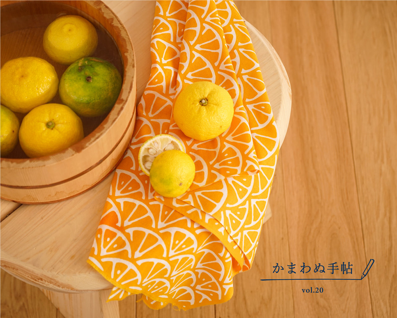 かまわぬ手帖 vol.20 |てぬぐいで、冬じたく