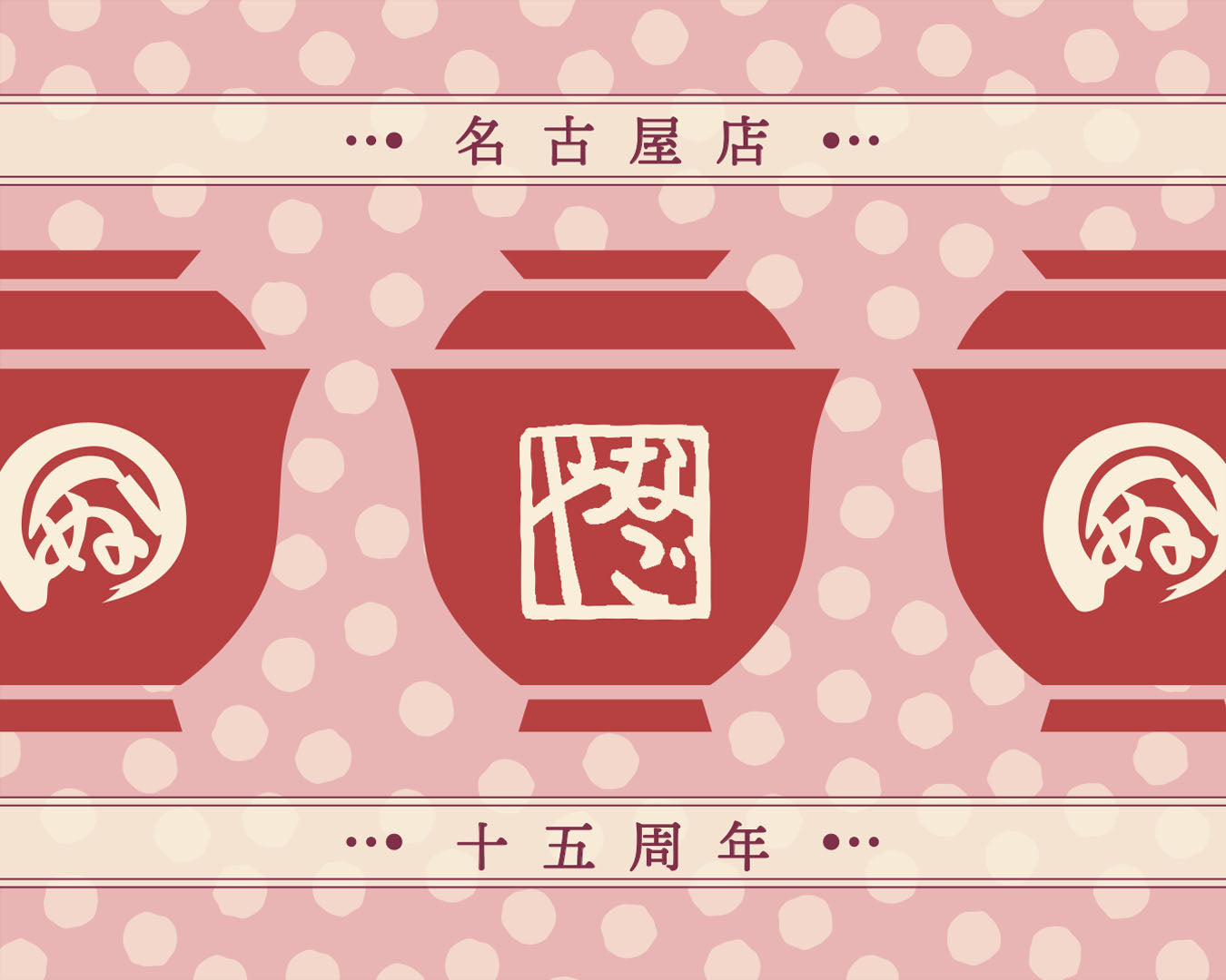 春のてぬぐい感謝祭