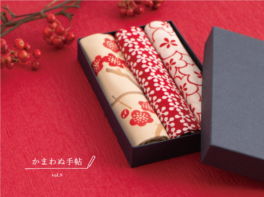 かまわぬ手帖 vol.9 |冬の贈りもの