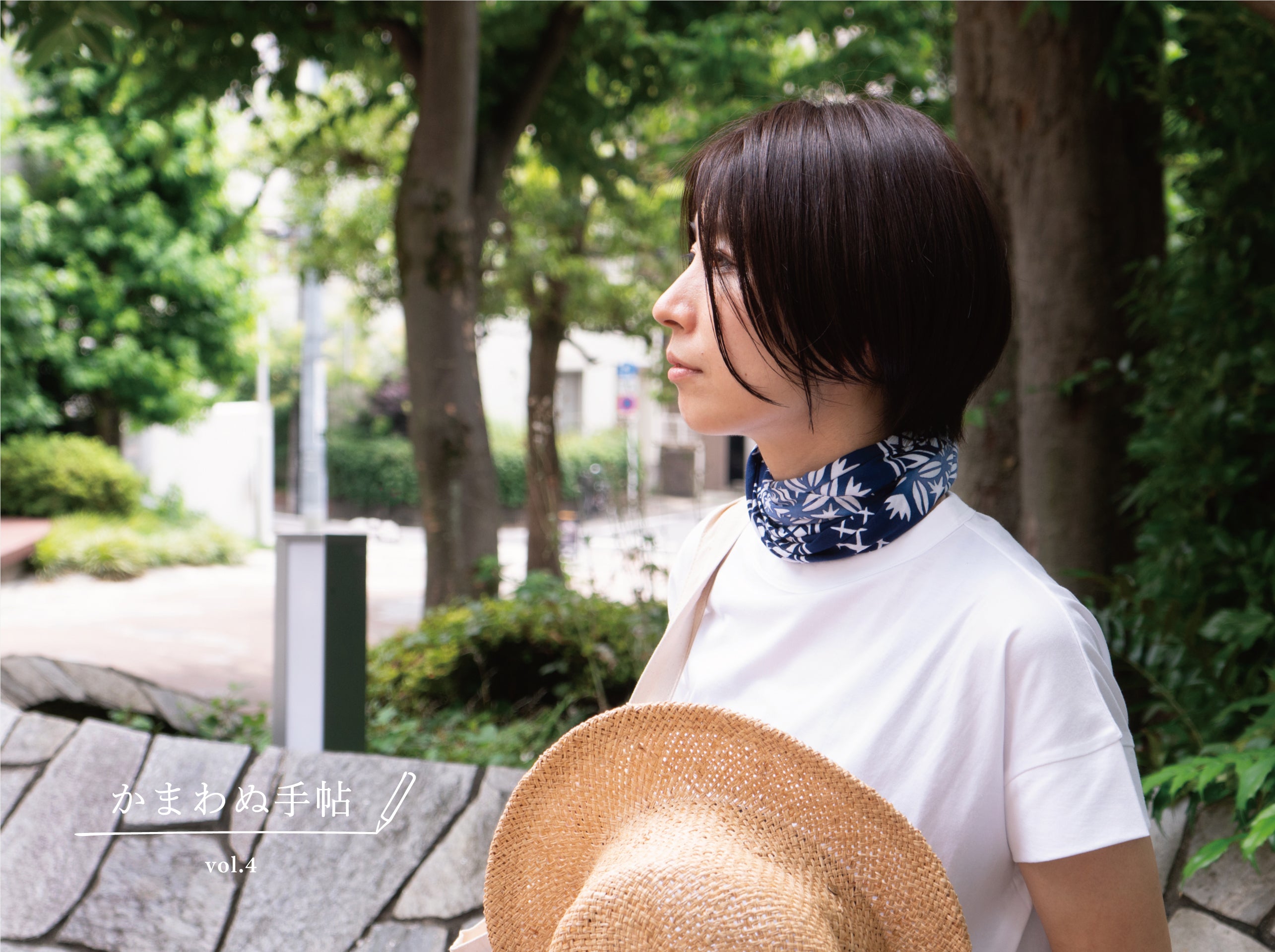 かまわぬ手帖 vol.4|夏に負けない!てぬぐいで暑さ対策