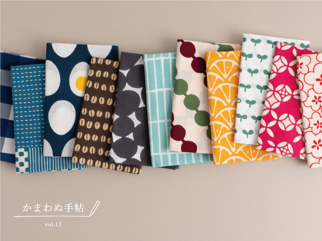 かまわぬ手帖 vol.13 |暮らしを彩るてぬぐいのデザイン