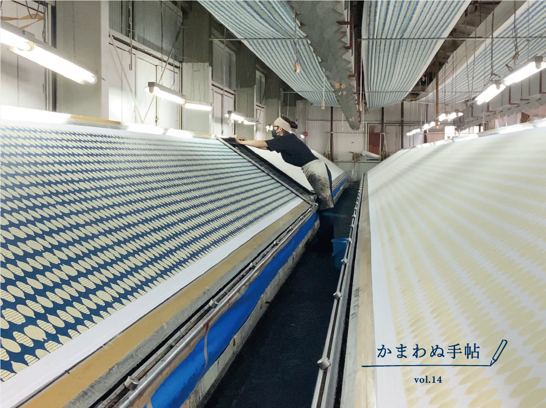 かまわぬ手帖 vol.14 |おいしい風呂敷ができるまで