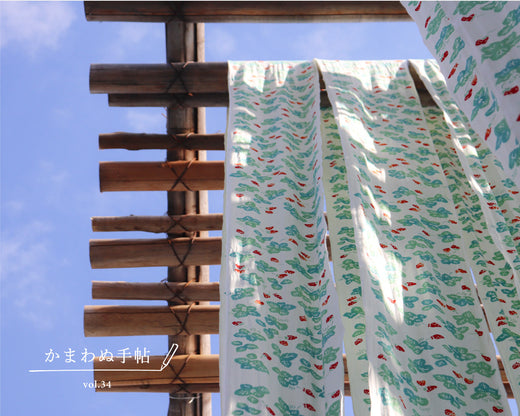 かまわぬ手帖 vol.34 |てぬぐいができるまで