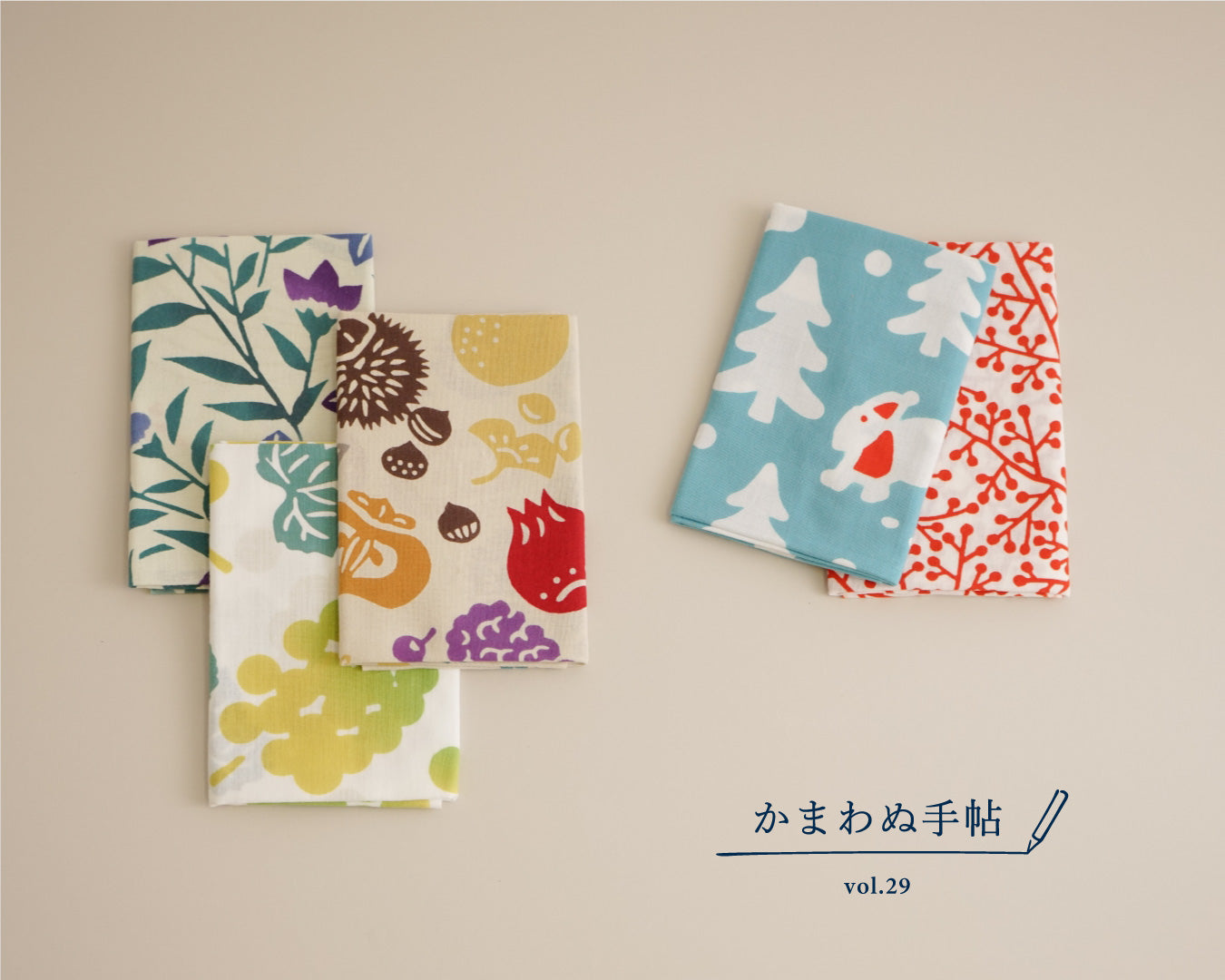 かまわぬ手帖 vol.29 |てぬぐいで、二十四節気 秋・冬 編