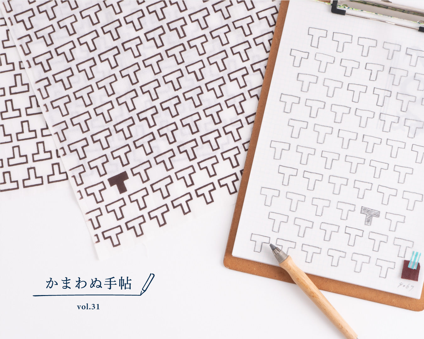 かまわぬ手帖 vol.31 |オーダーメイドの愉しみ