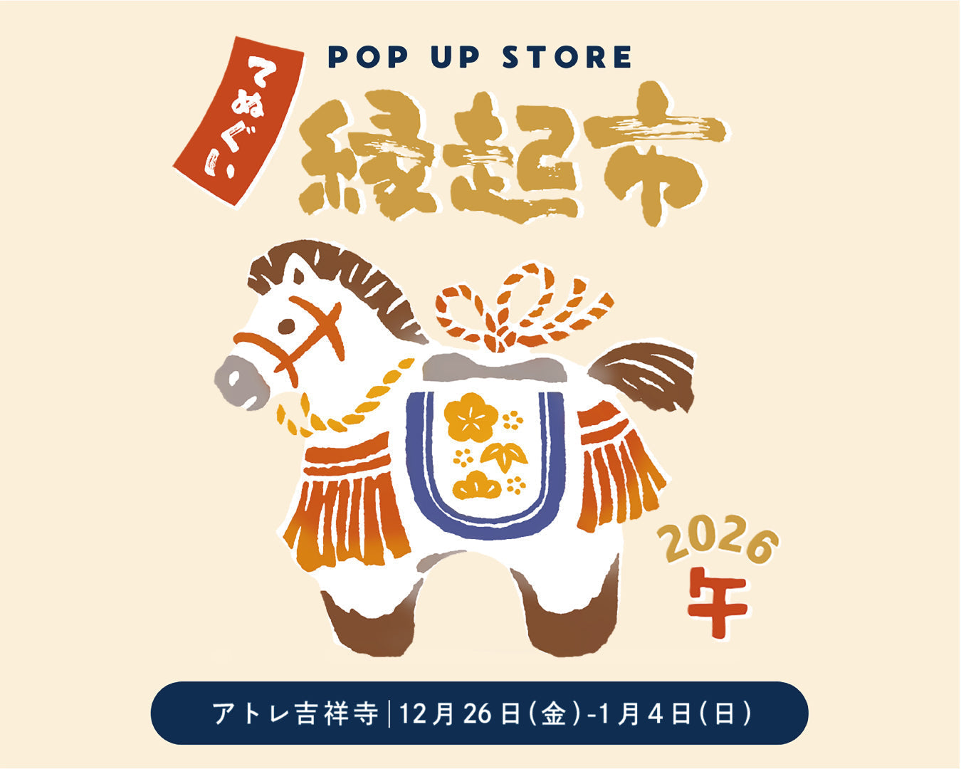 POP UP 「アトレ吉祥寺」1/4(日)まで