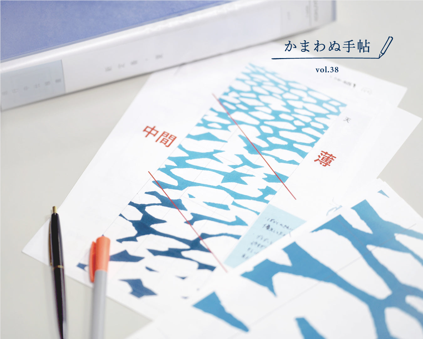 かまわぬ手帖vol.38|Kamawanu Essentials