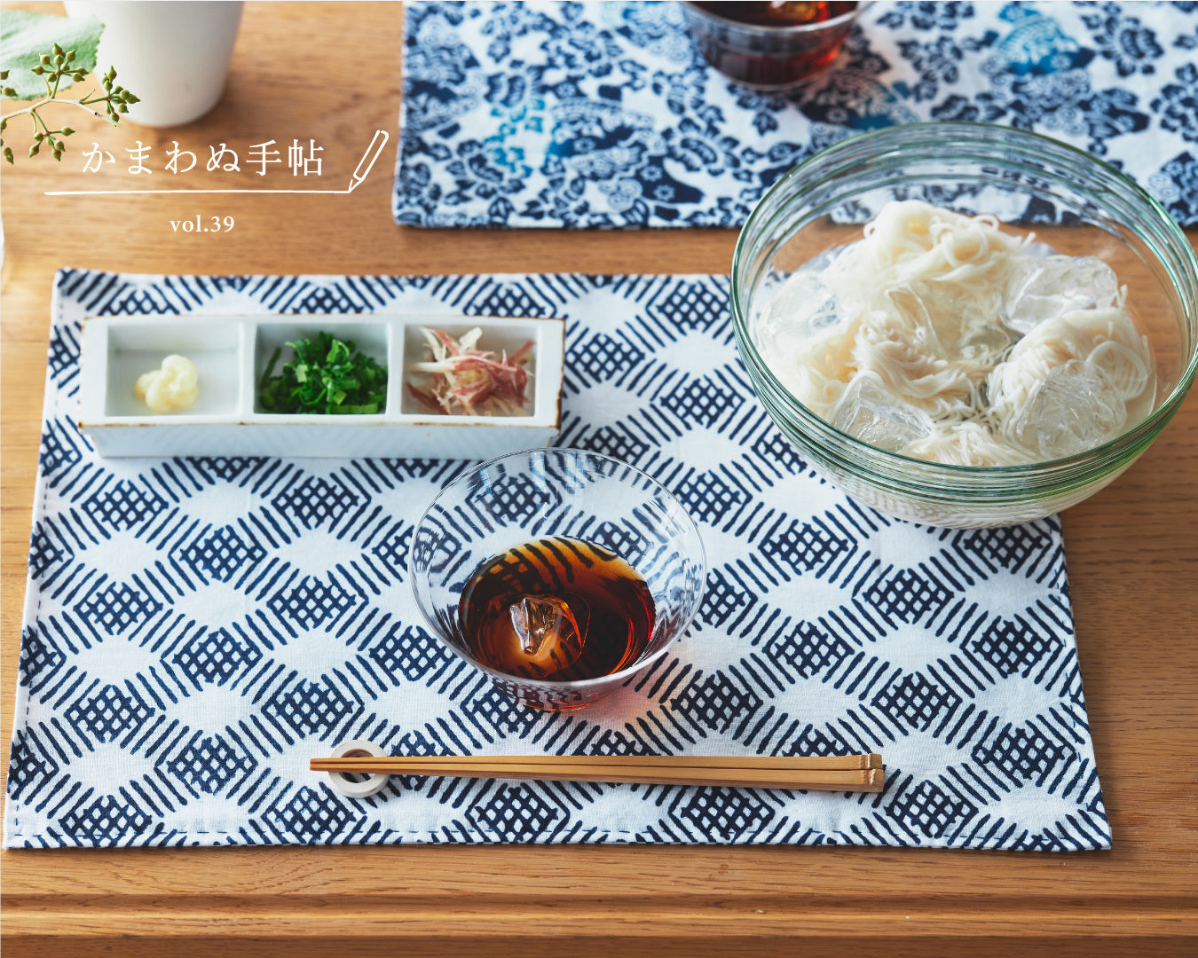 かまわぬ手帖vol.39|みんなのHOW TO USE