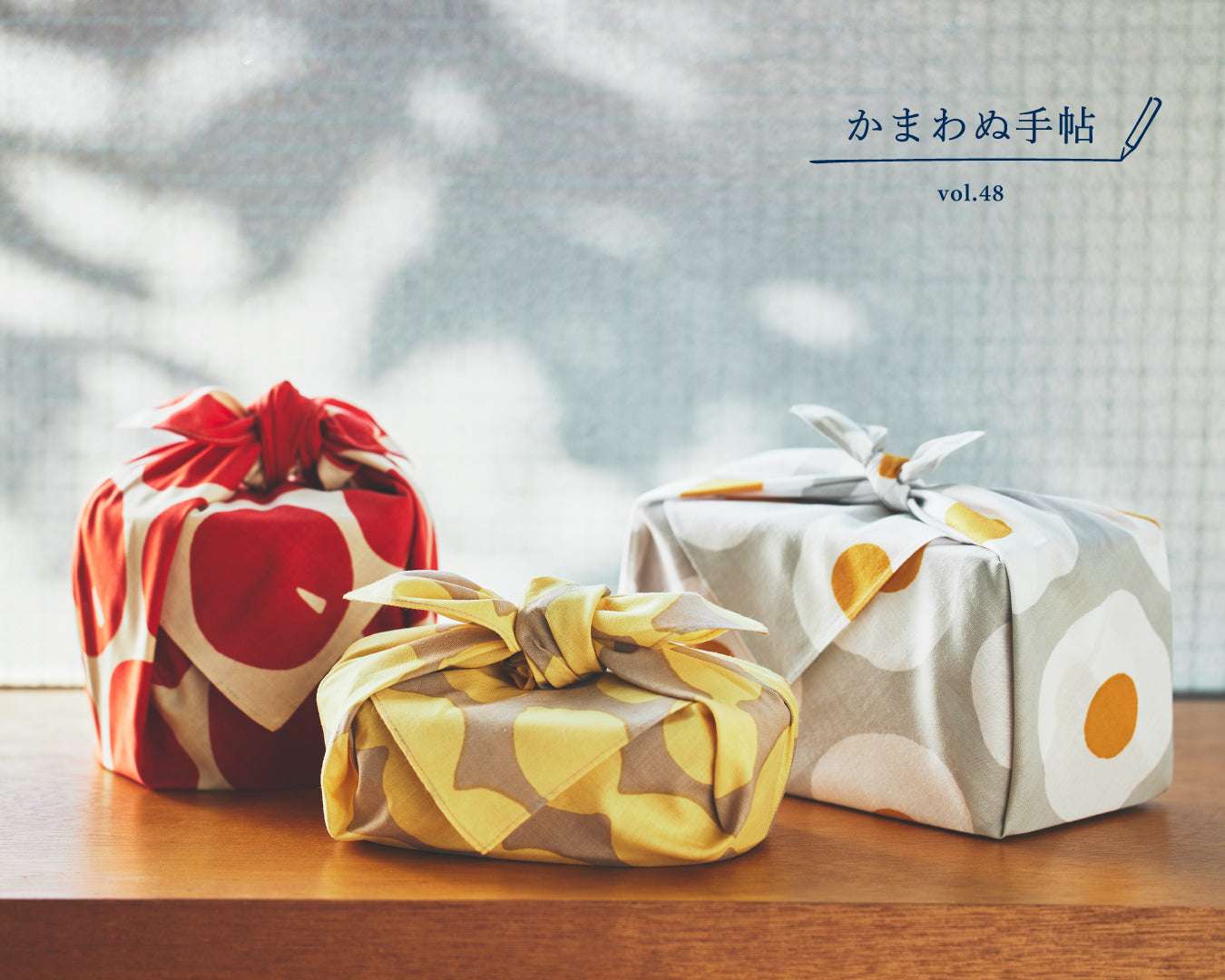 かまわぬ手帖 vol.48 |おいしい風呂敷あれこれ