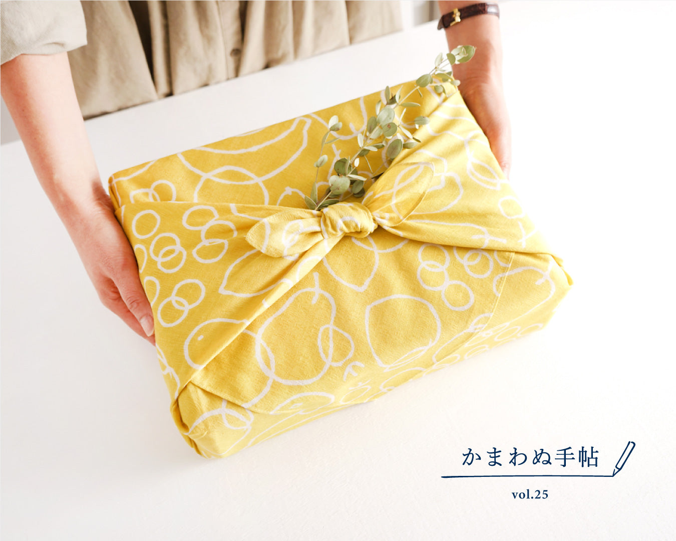 かまわぬ手帖 vol.25 |風呂敷使い方あれこれ