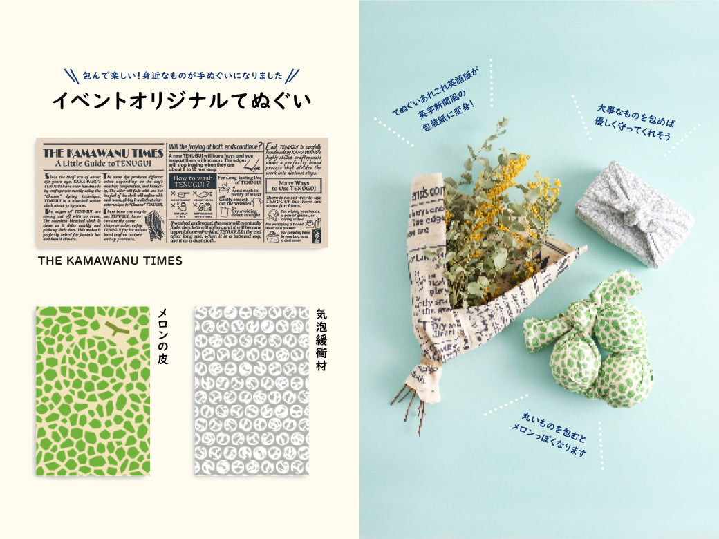 NEWS】かまわぬのてぬぐい展オリジナルてぬぐい再販決定！