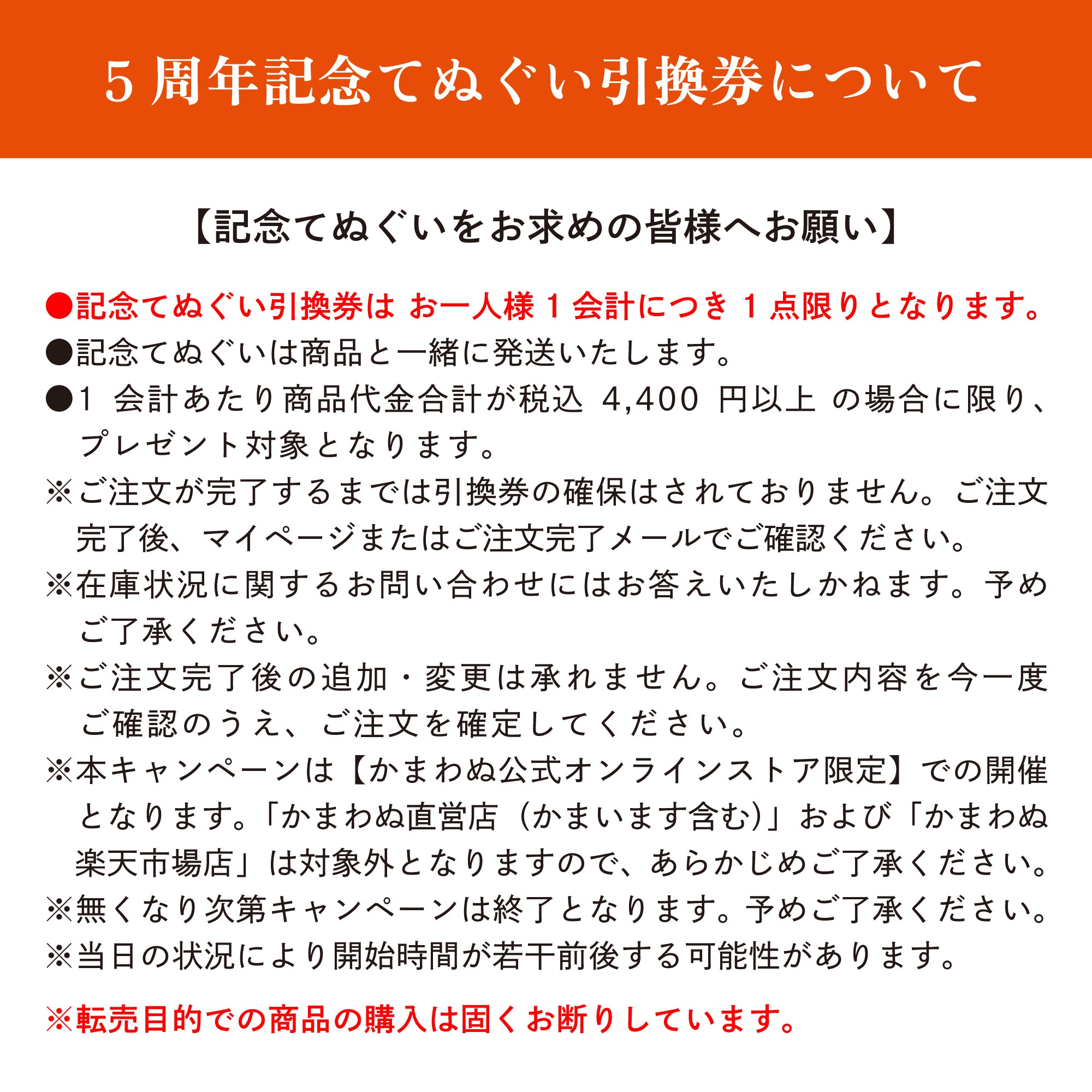 5周年記念てぬぐい 引換券