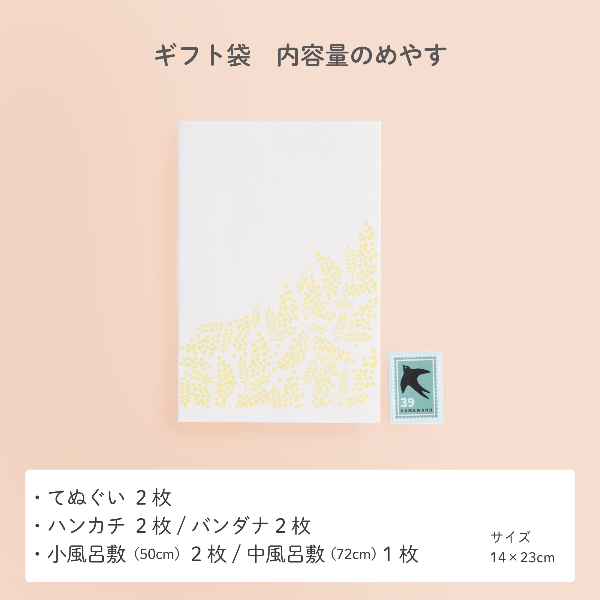 期間限定 【同送のみ】平袋 小 mimosa