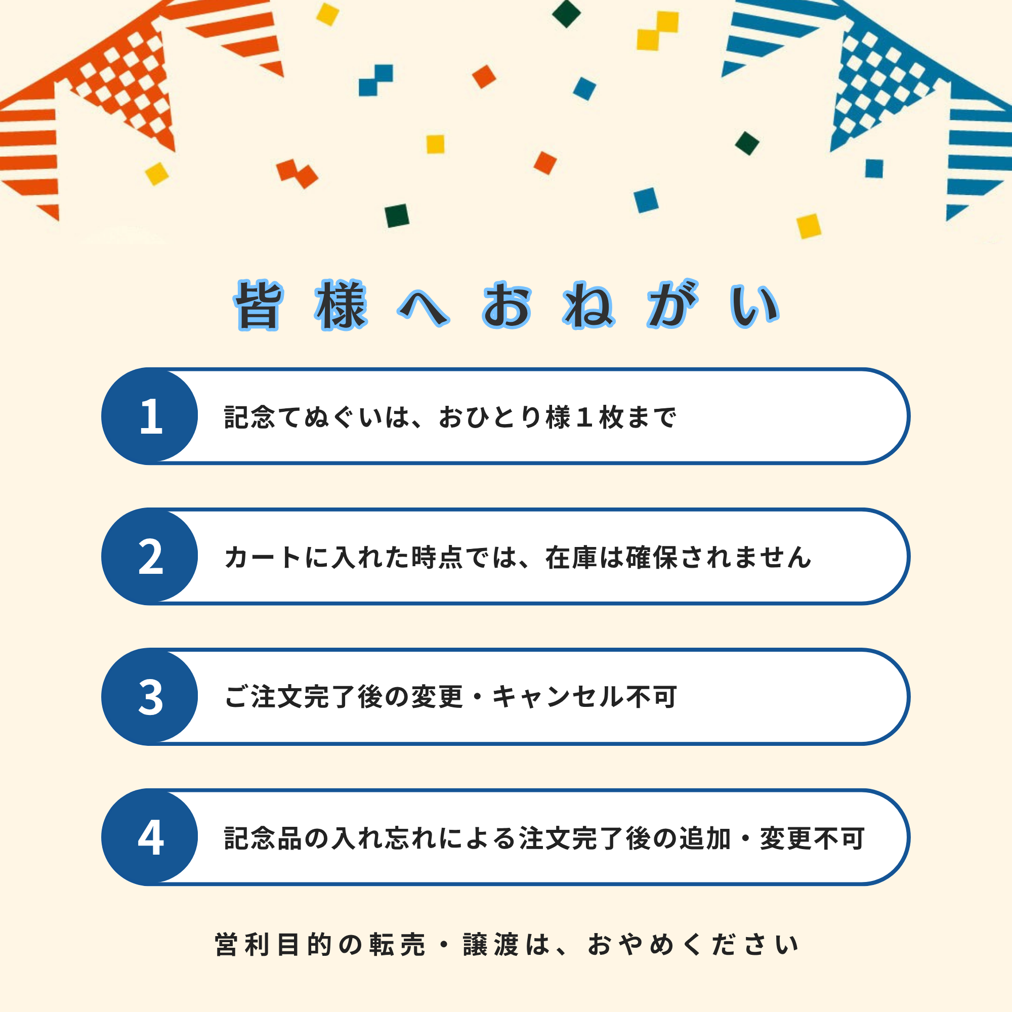 5周年記念てぬぐい 引換券
