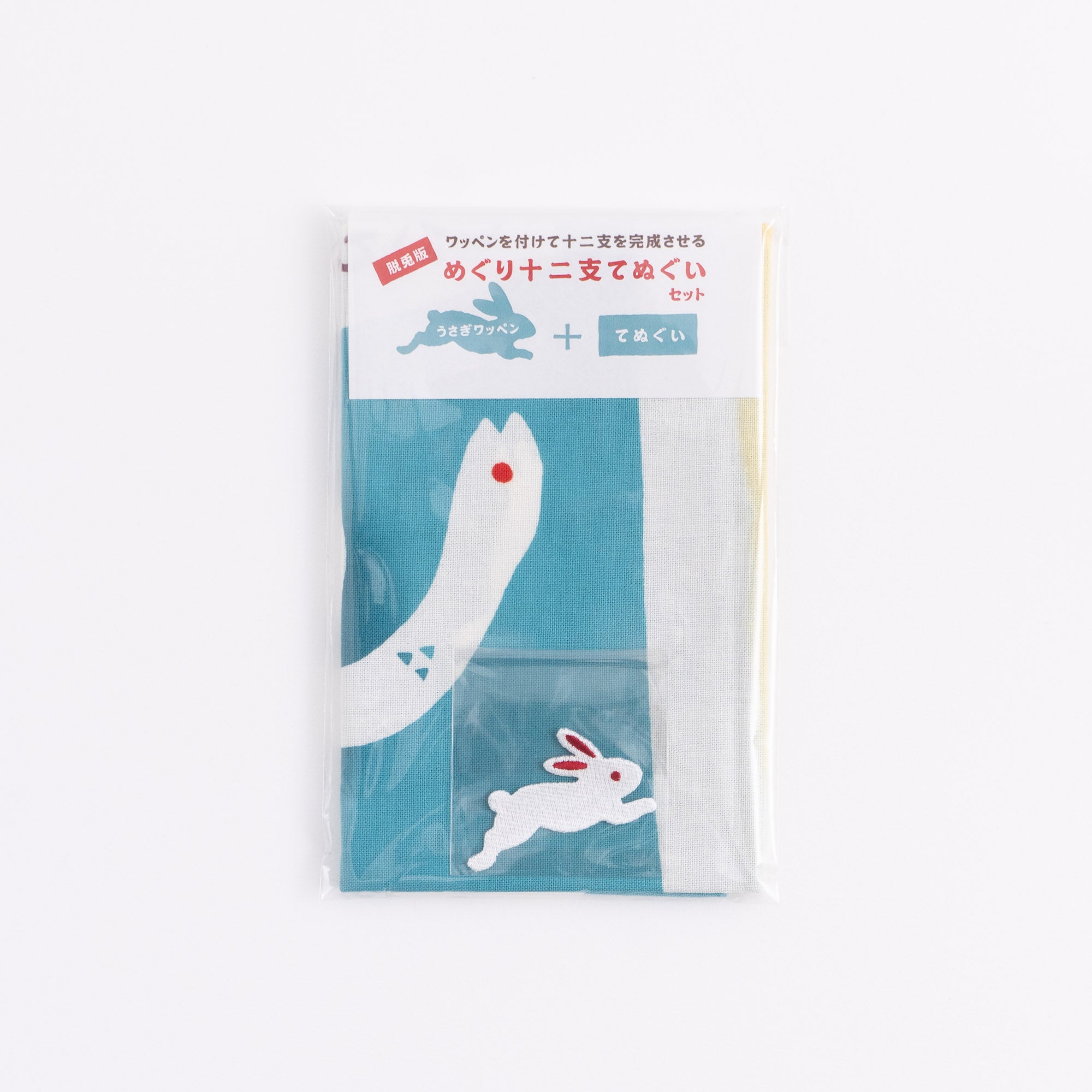 めぐり十二支 巳 脱兎版(ワッペン付き)