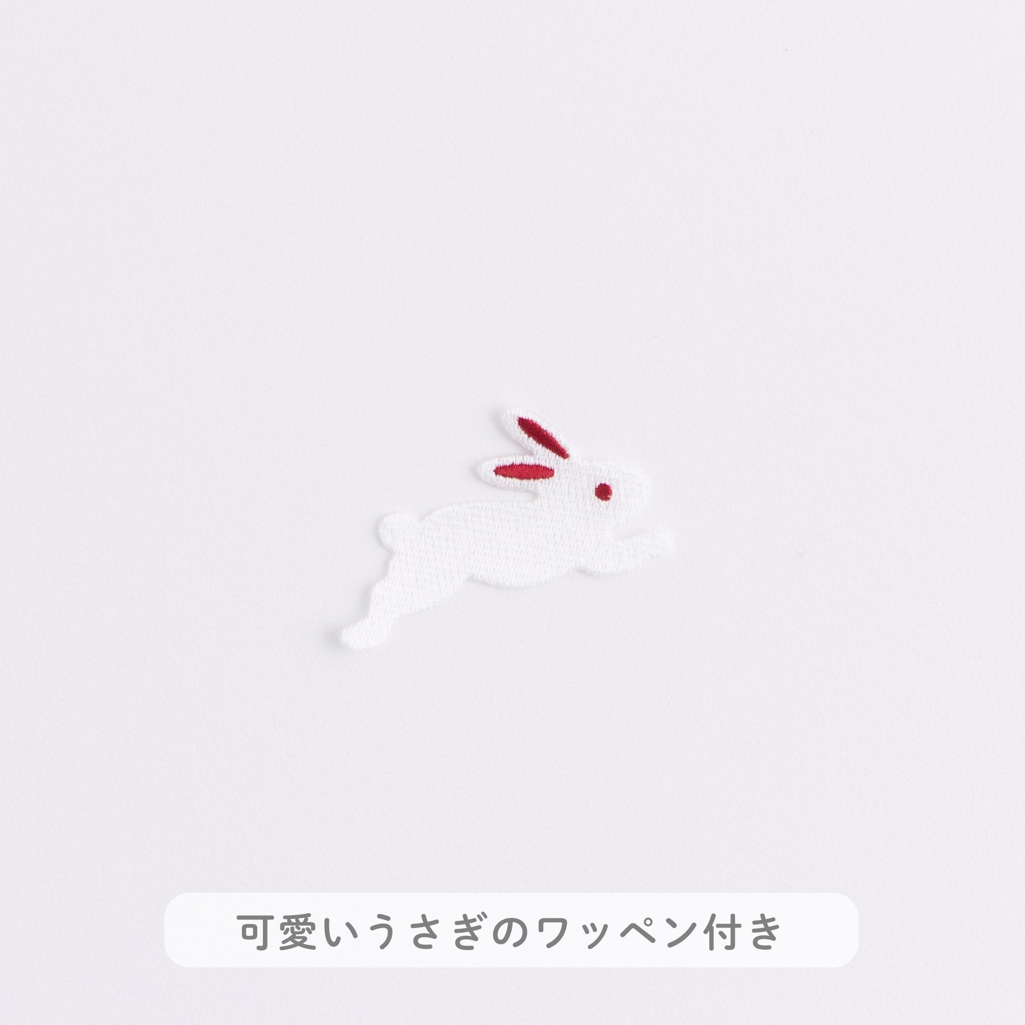 めぐり十二支 巳 脱兎版(ワッペン付き)