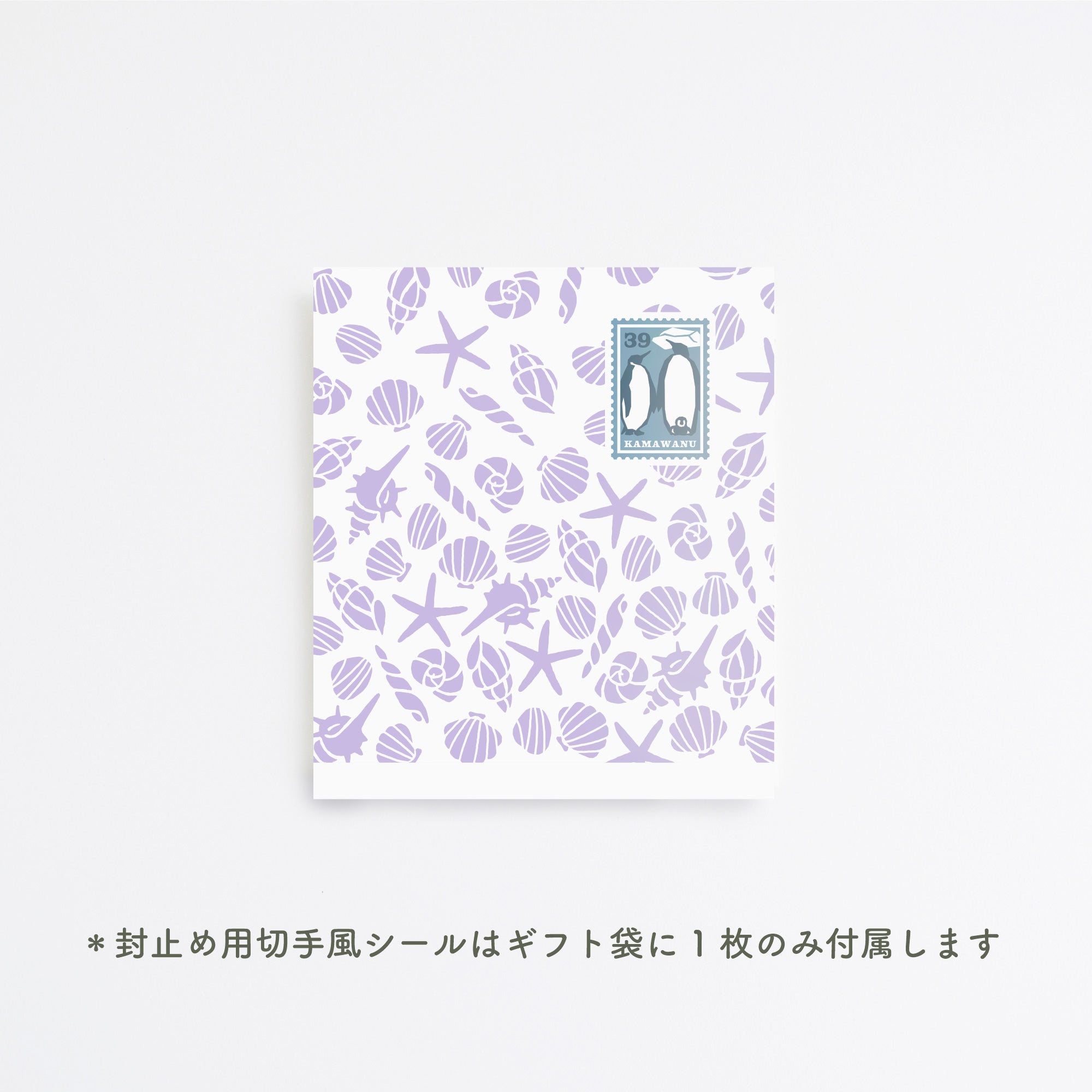 季節限定【同送のみ】平袋 小 kaigara