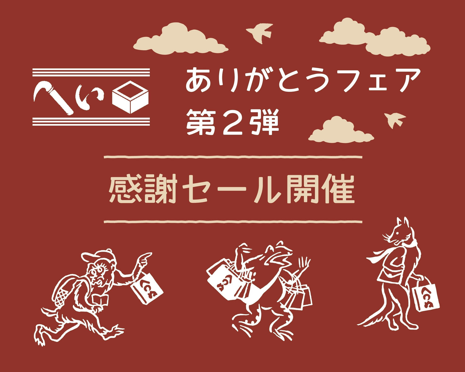 かまいますグランスタ東京店ありがとうフェア第2弾