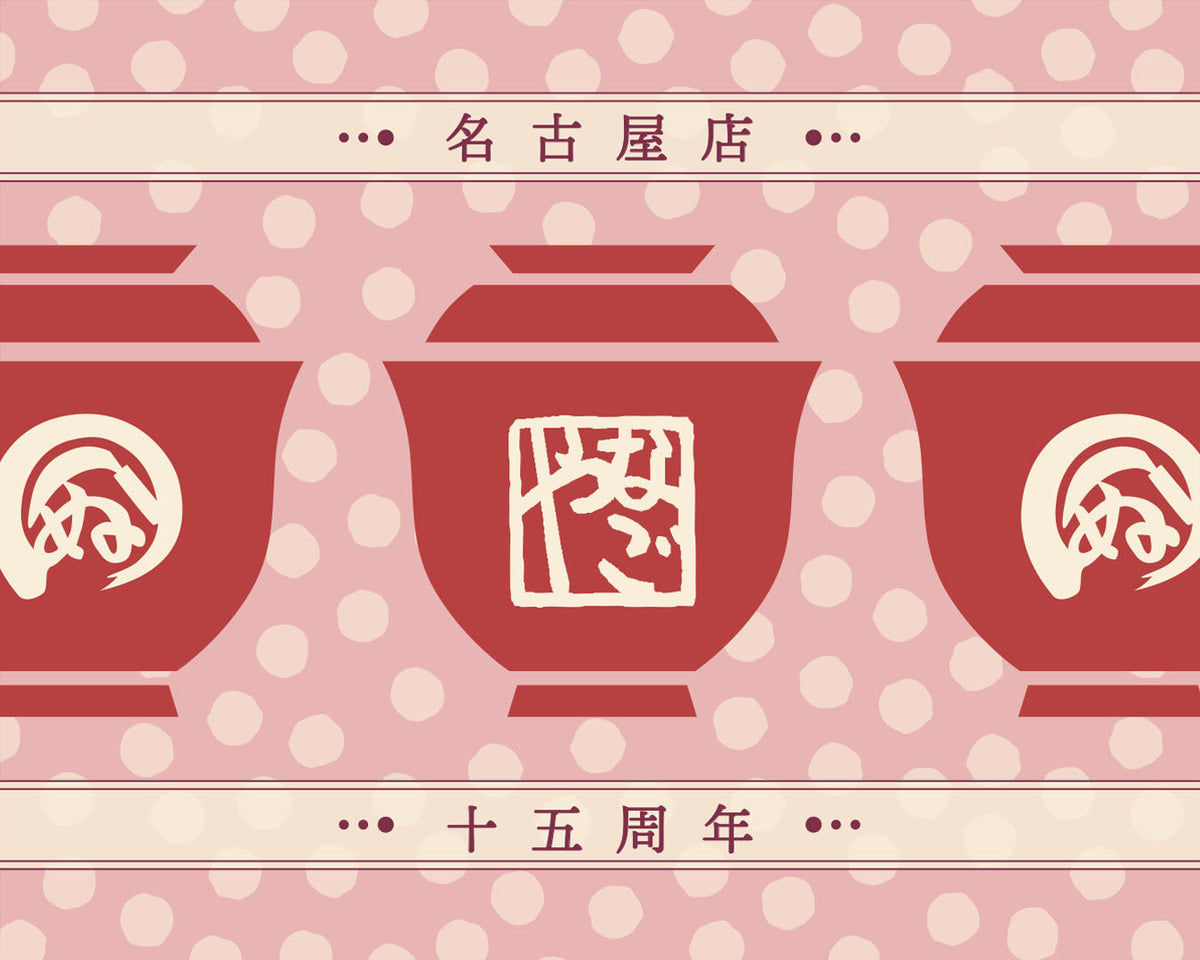 かまわぬ 手ぬぐい(てぬぐい) 名古屋丸の内周年&かまいます開店 丸の内感謝祭 丸の内店】9/6(火) 新丸ビル15周年アニバーサリーてぬぐい発売