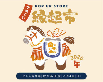POP UP 「アトレ吉祥寺」1/4(日)まで
