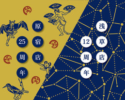 原宿店・浅草店 周年祭のお知らせ