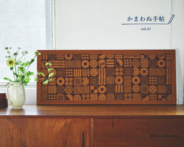 かまわぬ手帖 vol.47 ｜てぬぐいで模様替え