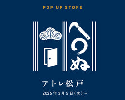 POP UP「アトレ松戸」