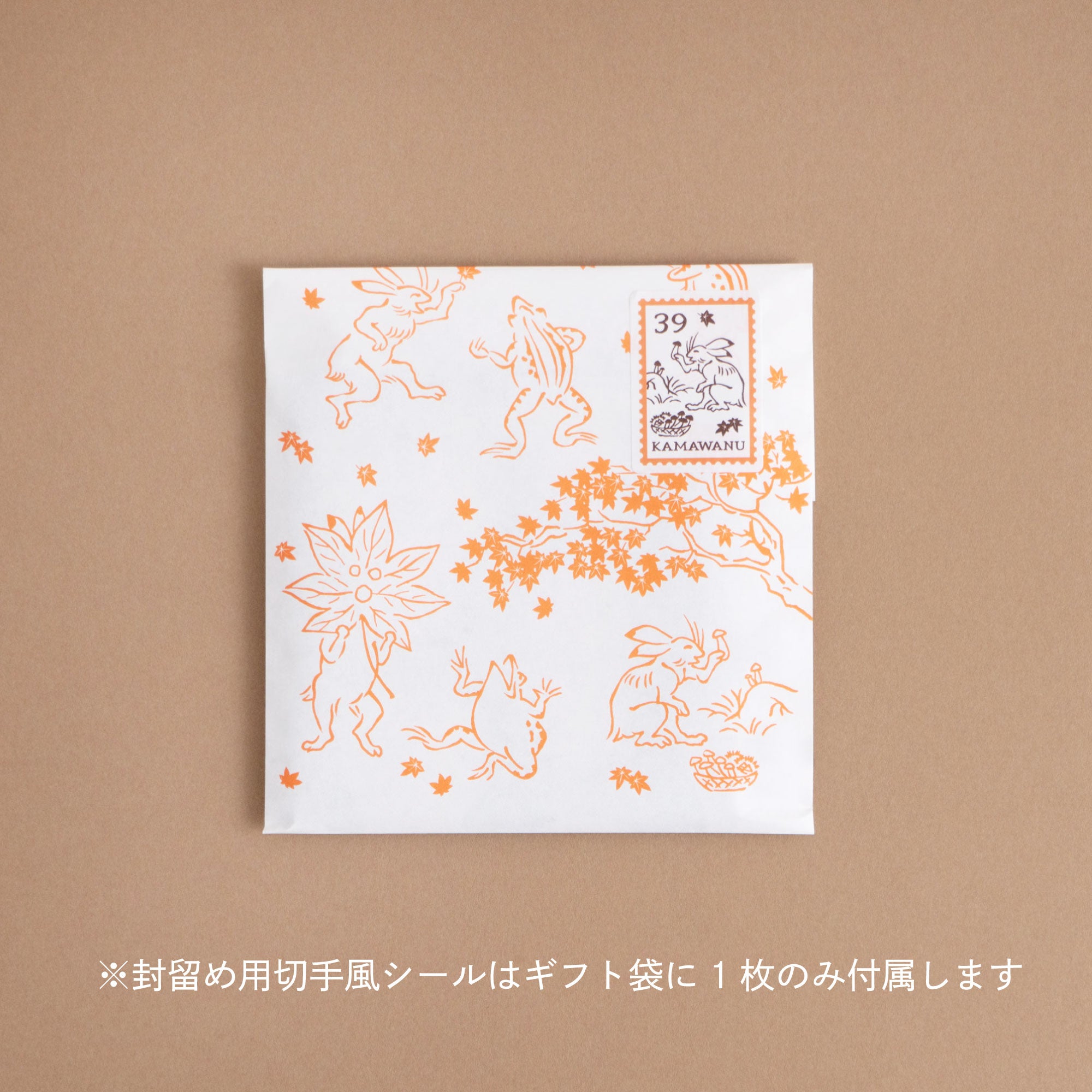 季節限定【同送のみ】平袋 小 momiji