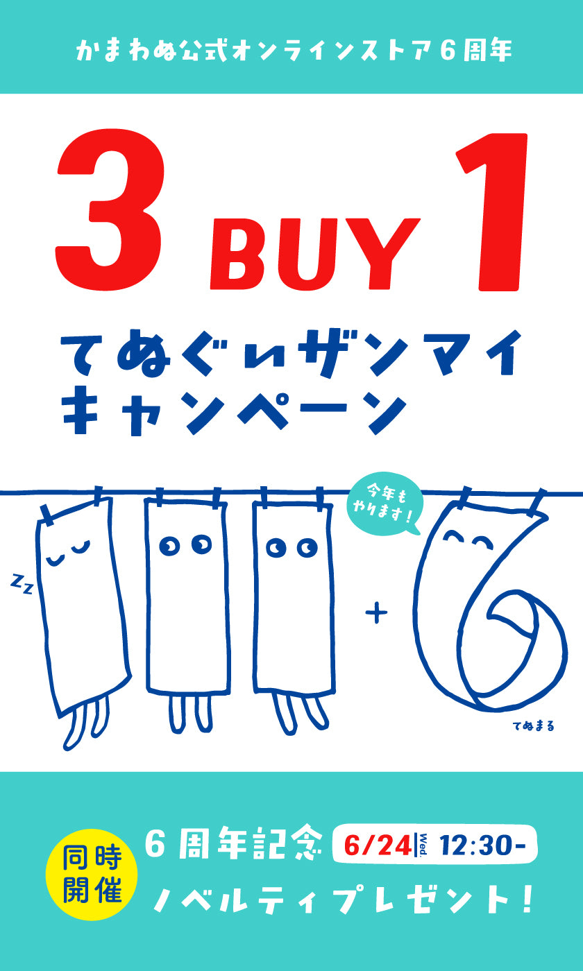 かまわぬ公式オンラインストア