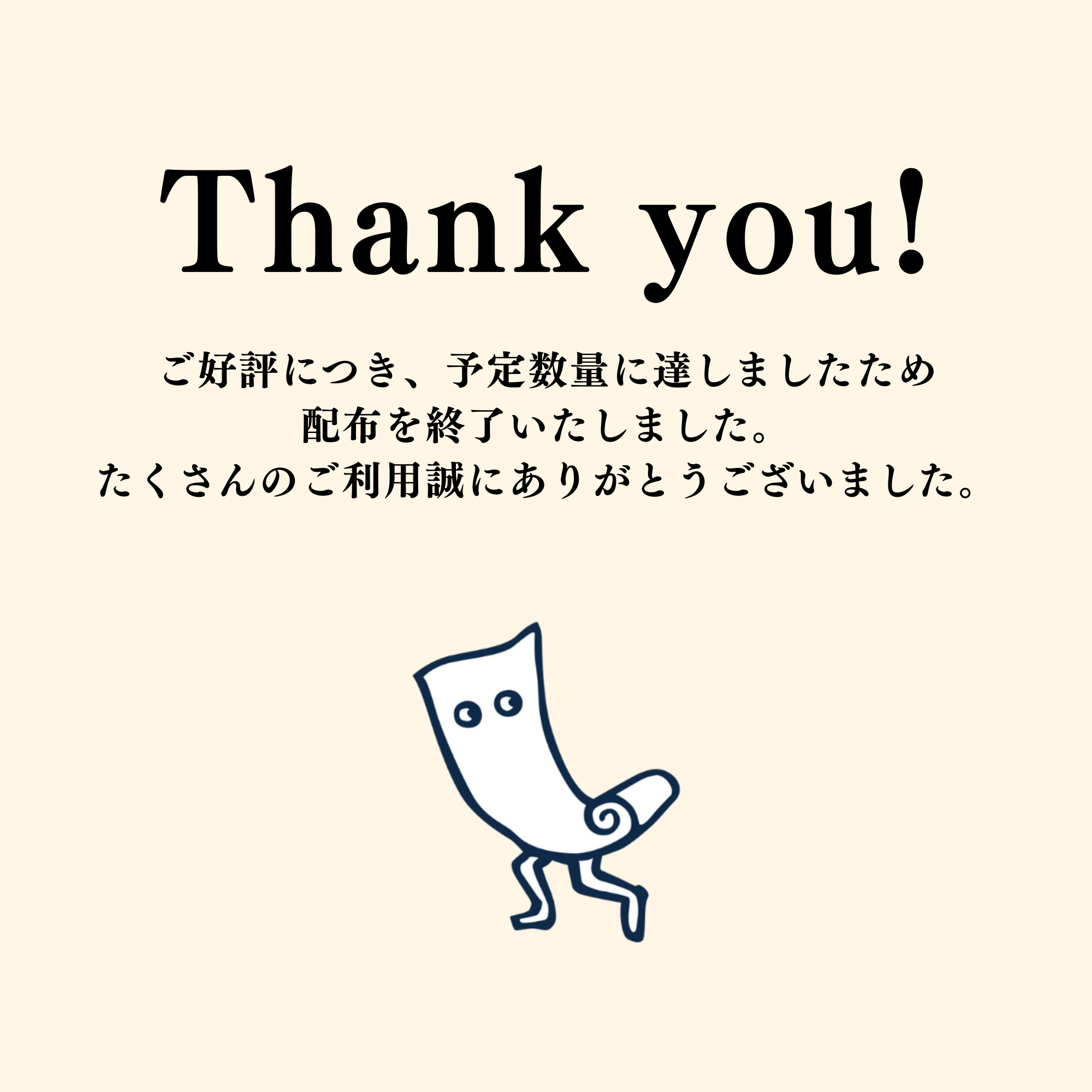 5周年記念てぬぐい 引換券
